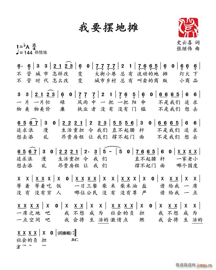 我要摆地摊(五字歌谱)1