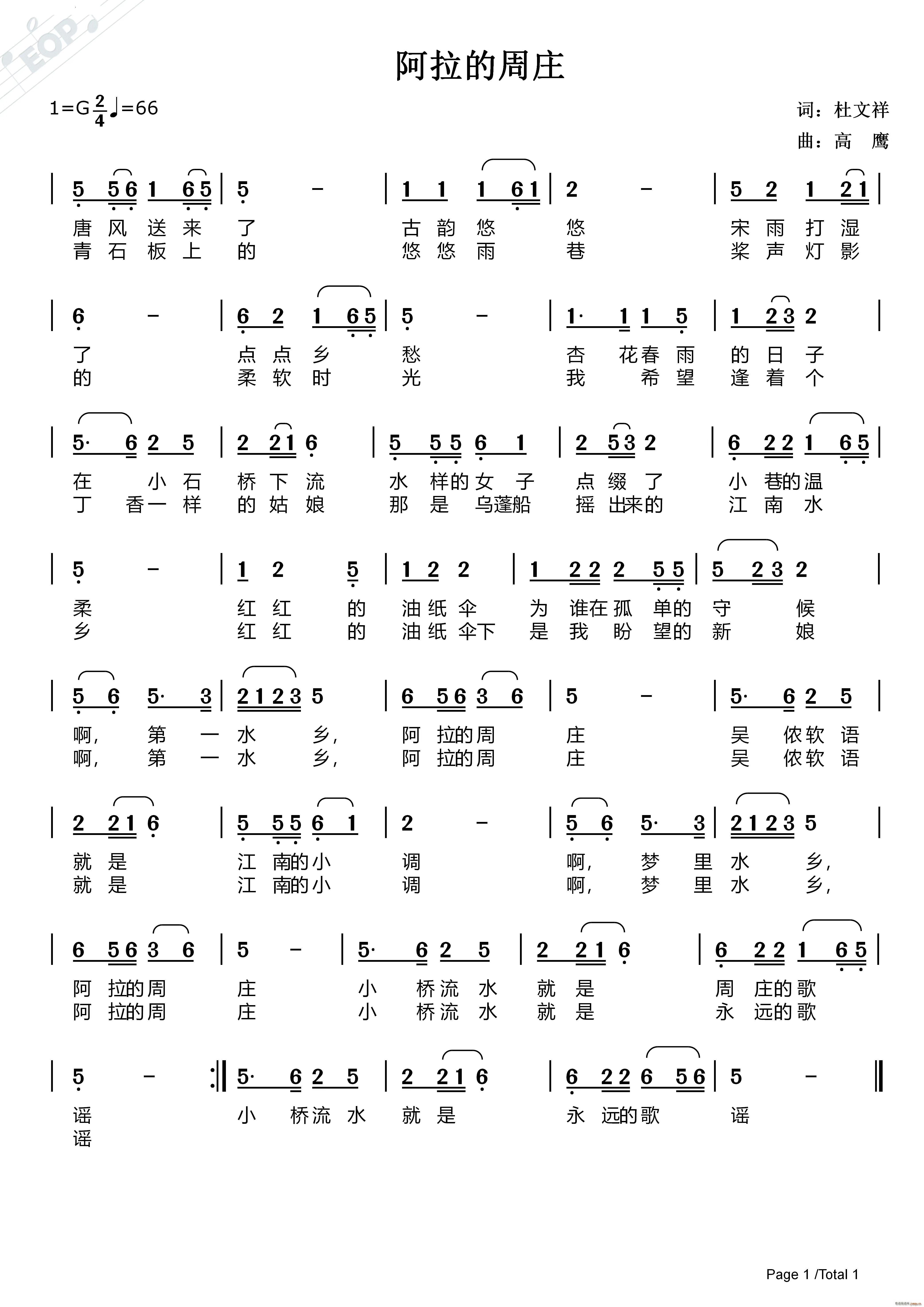 阿拉的周庄(五字歌谱)1