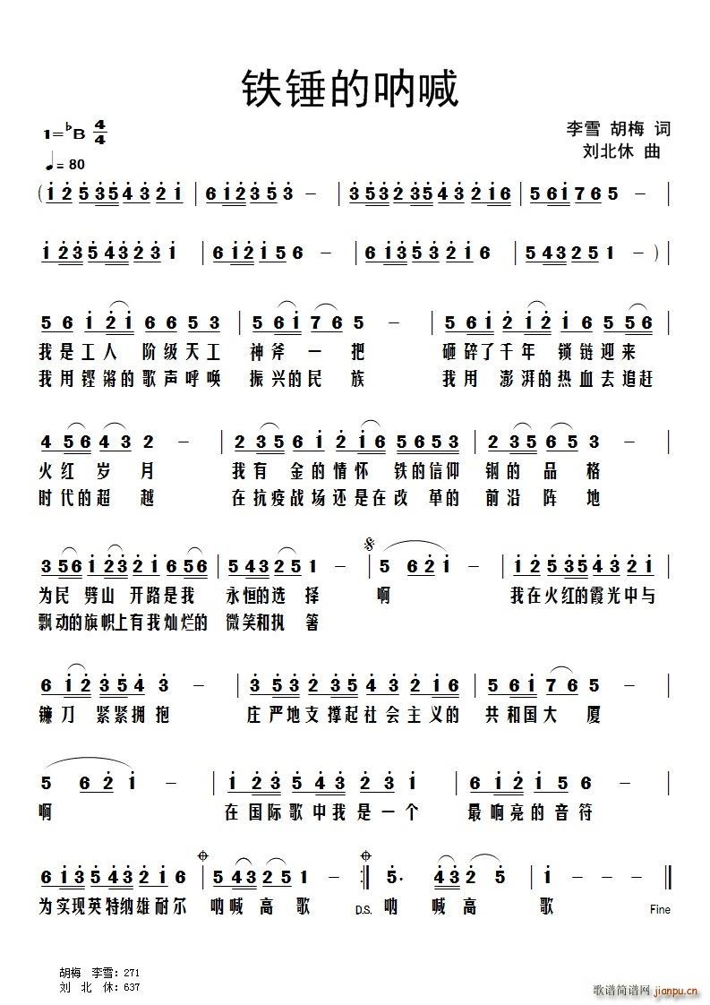 铁锤的呐喊(五字歌谱)1