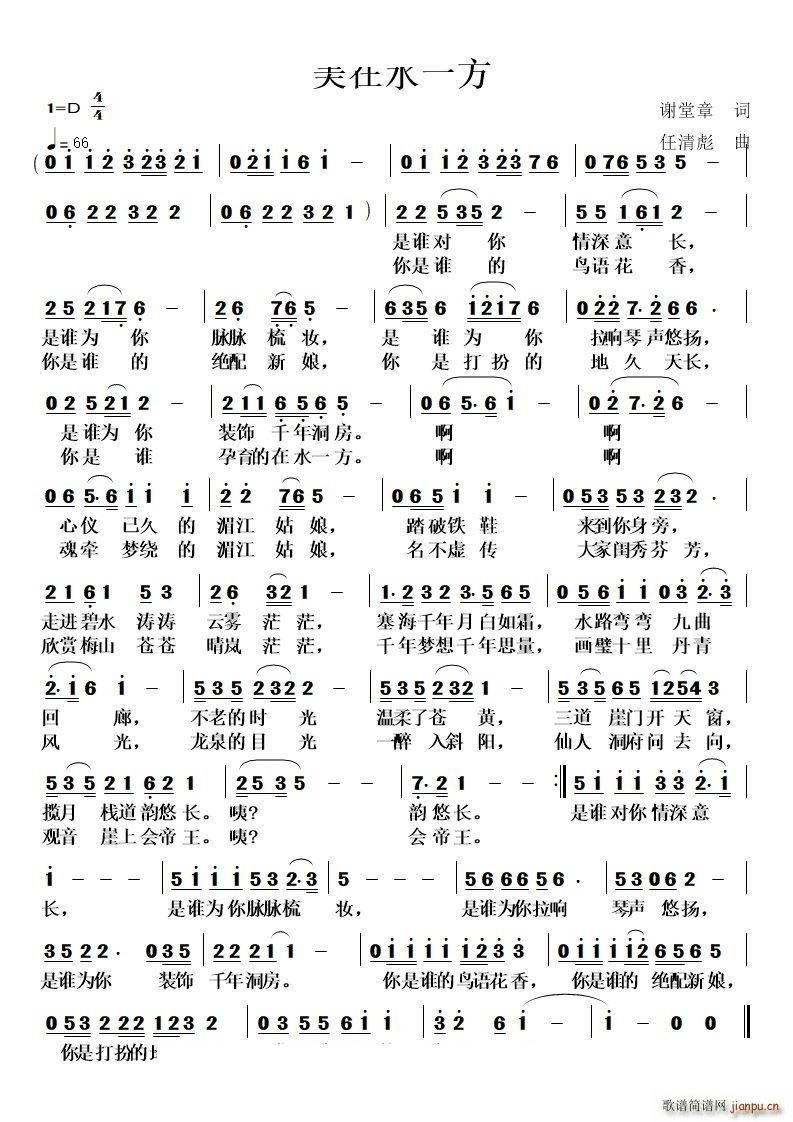 美在水一方(五字歌谱)1