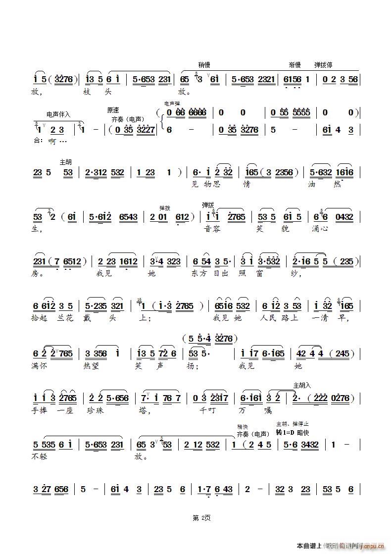 忆梅 锡剧(五字歌谱)3