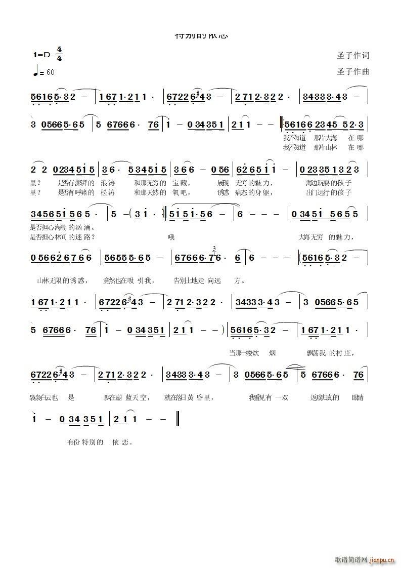 特别的依恋(五字歌谱)1