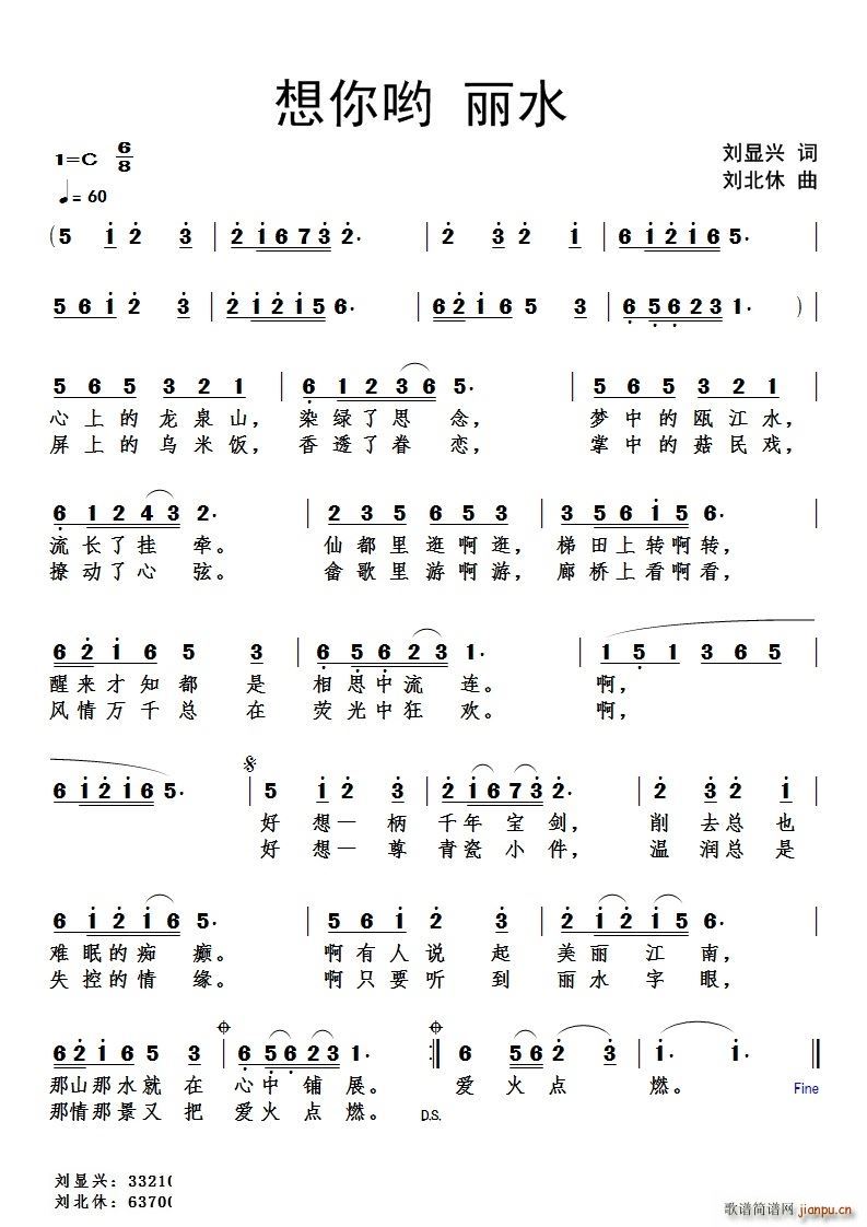 想你哟丽水(五字歌谱)1