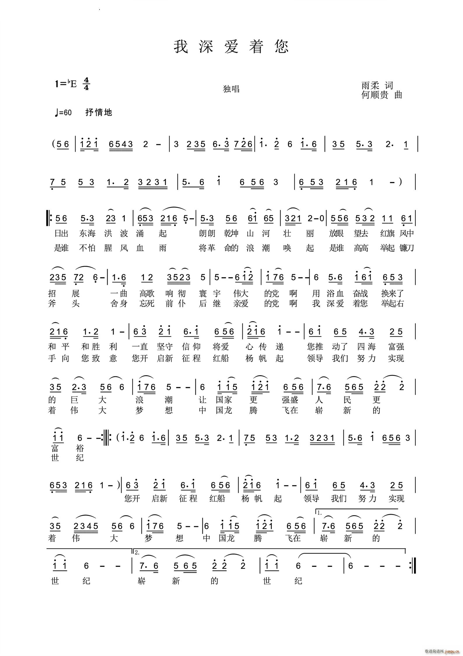 我深爱着您(五字歌谱)1