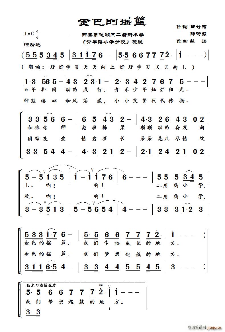 金色的摇篮(五字歌谱)1