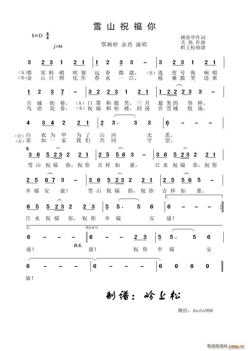雪山祝福你(五字歌谱)1