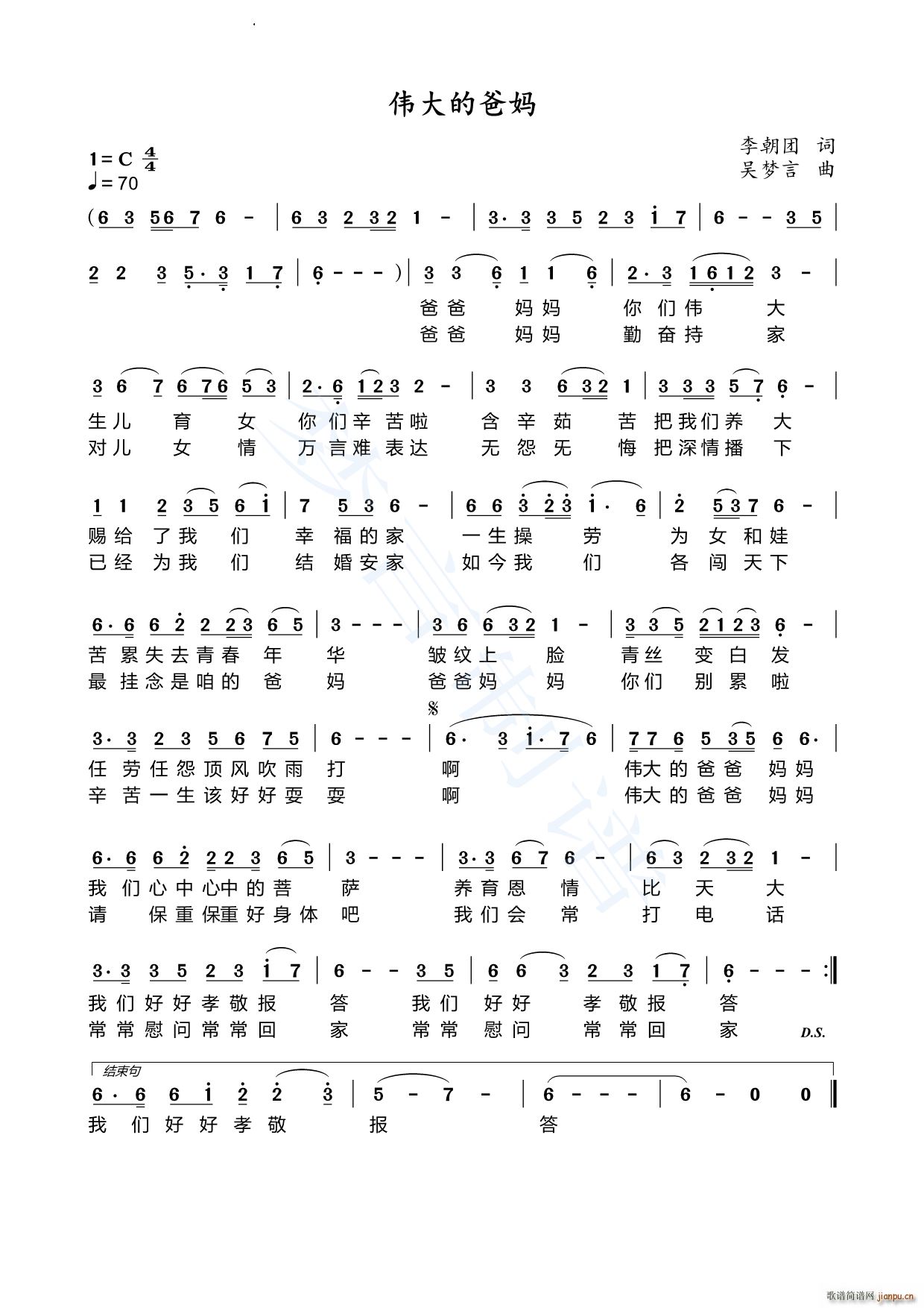 伟大的爸妈(五字歌谱)1