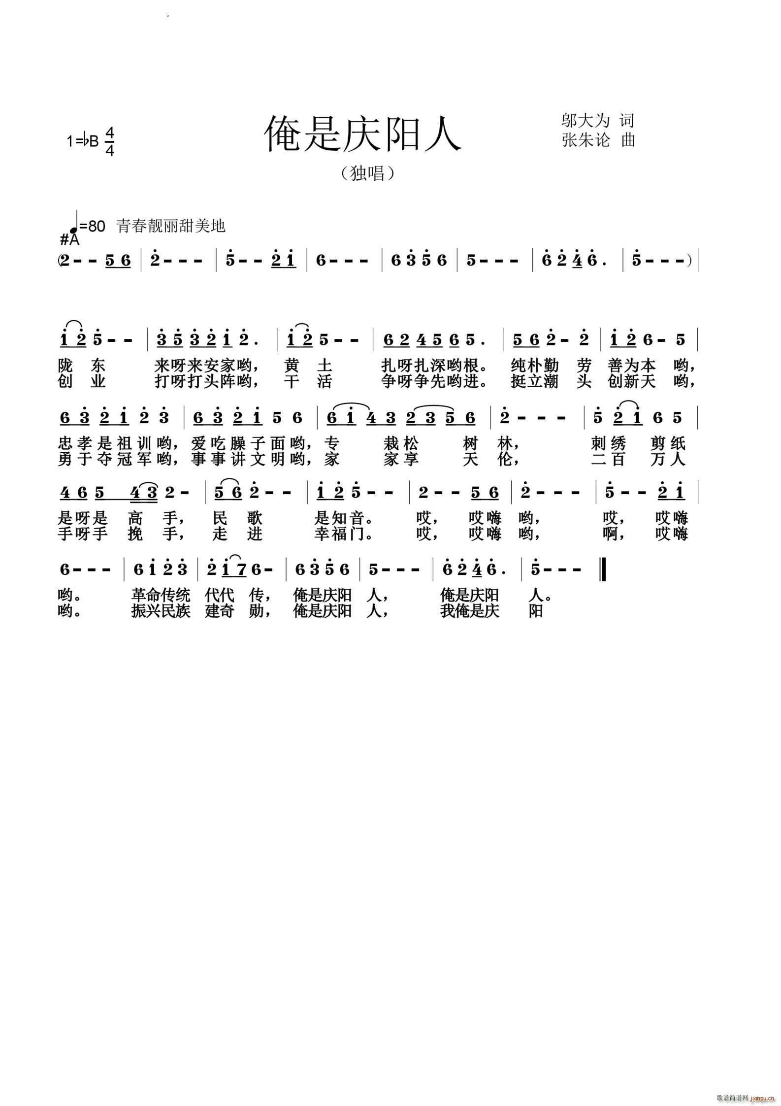 俺是庆阳人(五字歌谱)1