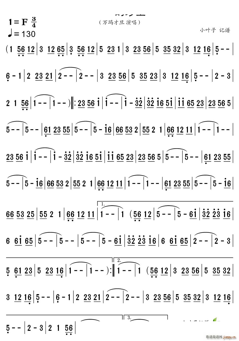心中的珍宝(五字歌谱)1