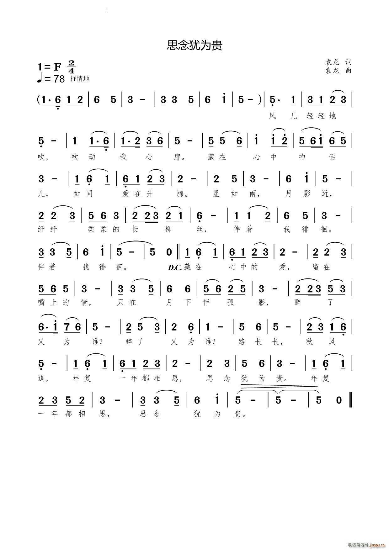 思念犹为贵(五字歌谱)1