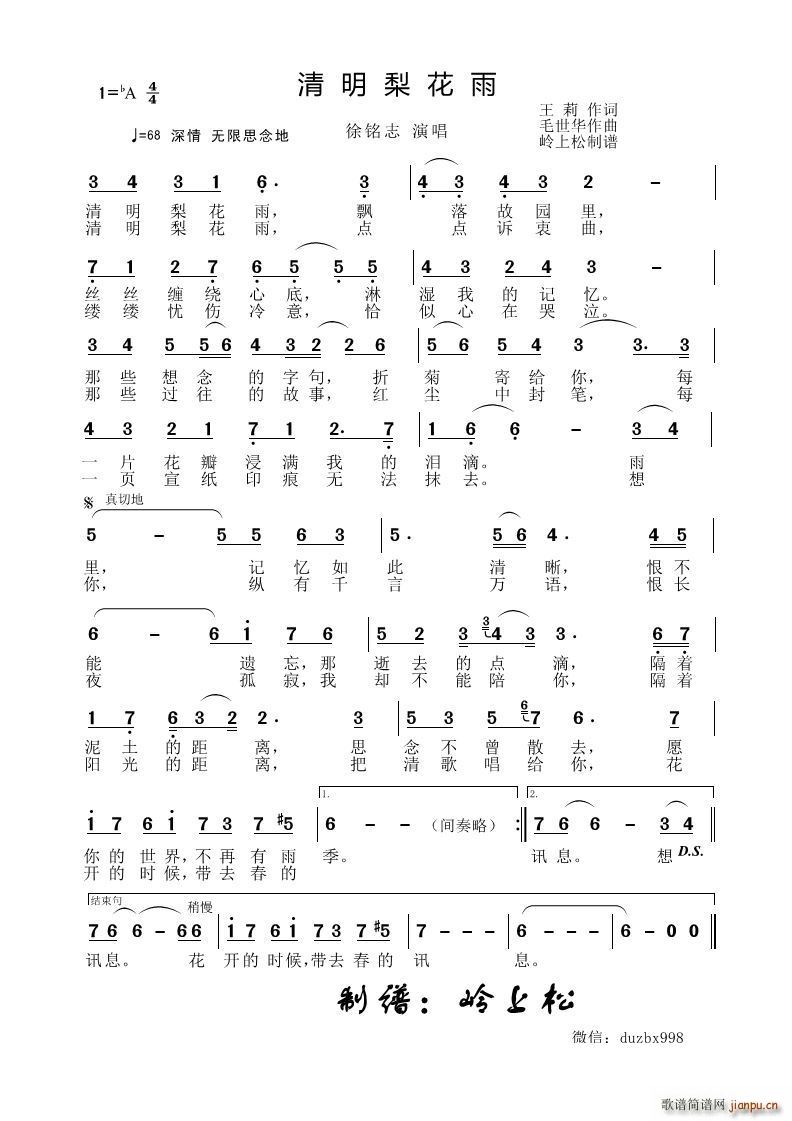 清明梨花雨(五字歌谱)1