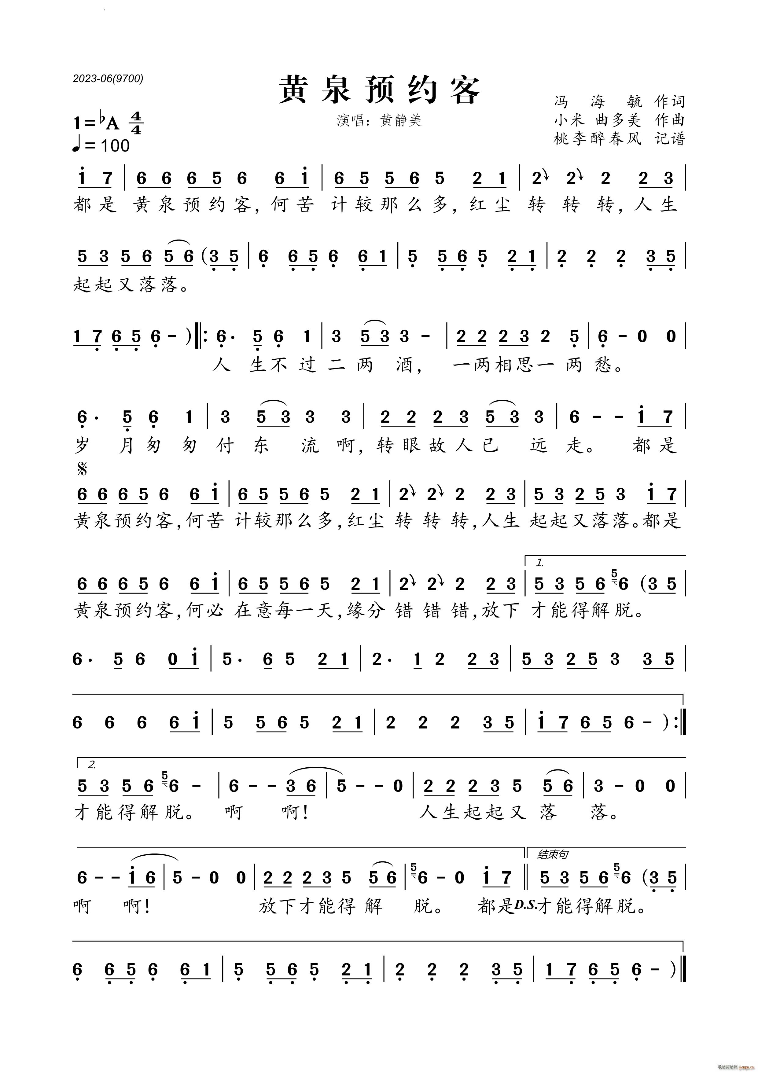 黄泉预约客(五字歌谱)1