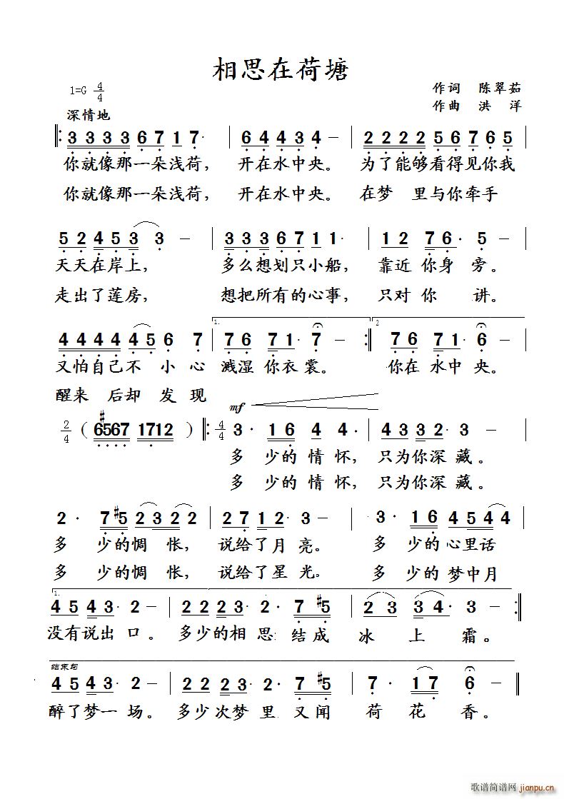 相思在荷塘(五字歌谱)1