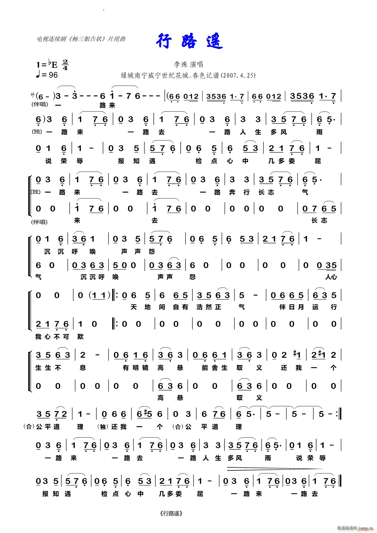 行路遥李殊(五字歌谱)1