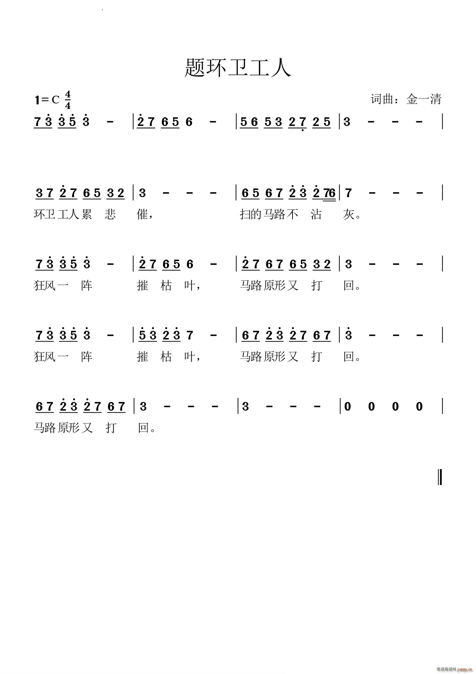 题环卫工人(五字歌谱)1