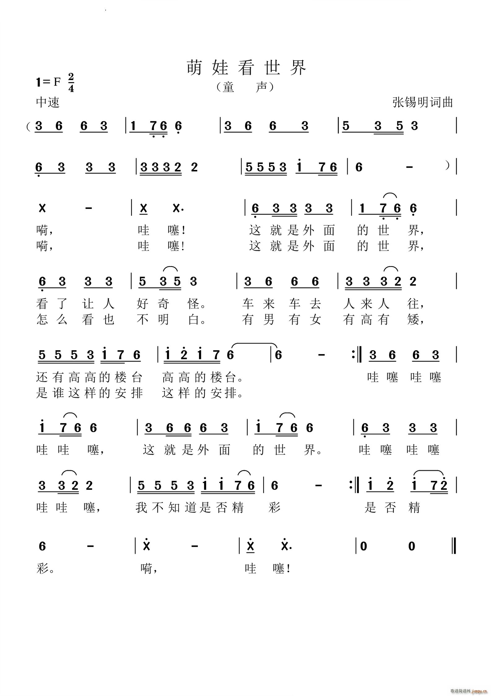 萌娃看世界(五字歌谱)1