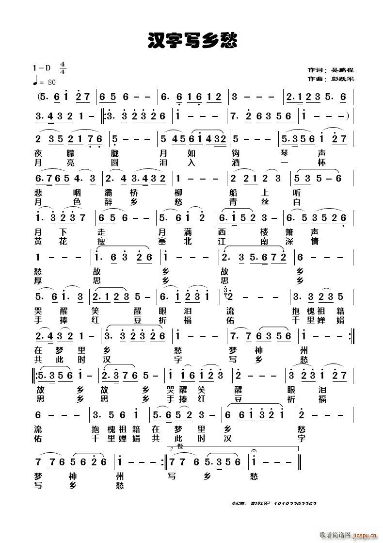 汉字写乡愁(五字歌谱)1