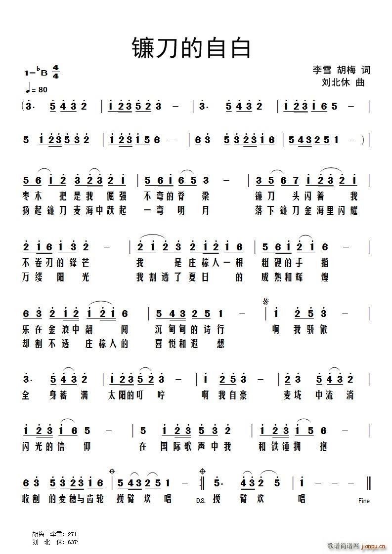镰刀的自白(五字歌谱)1