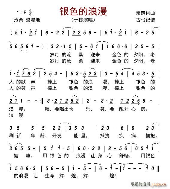 银色的浪漫(五字歌谱)1