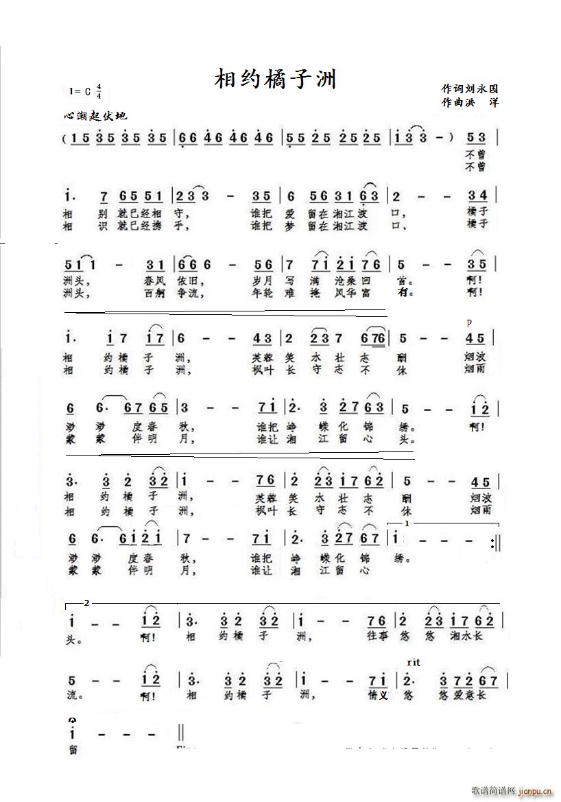 相约橘子洲(五字歌谱)1