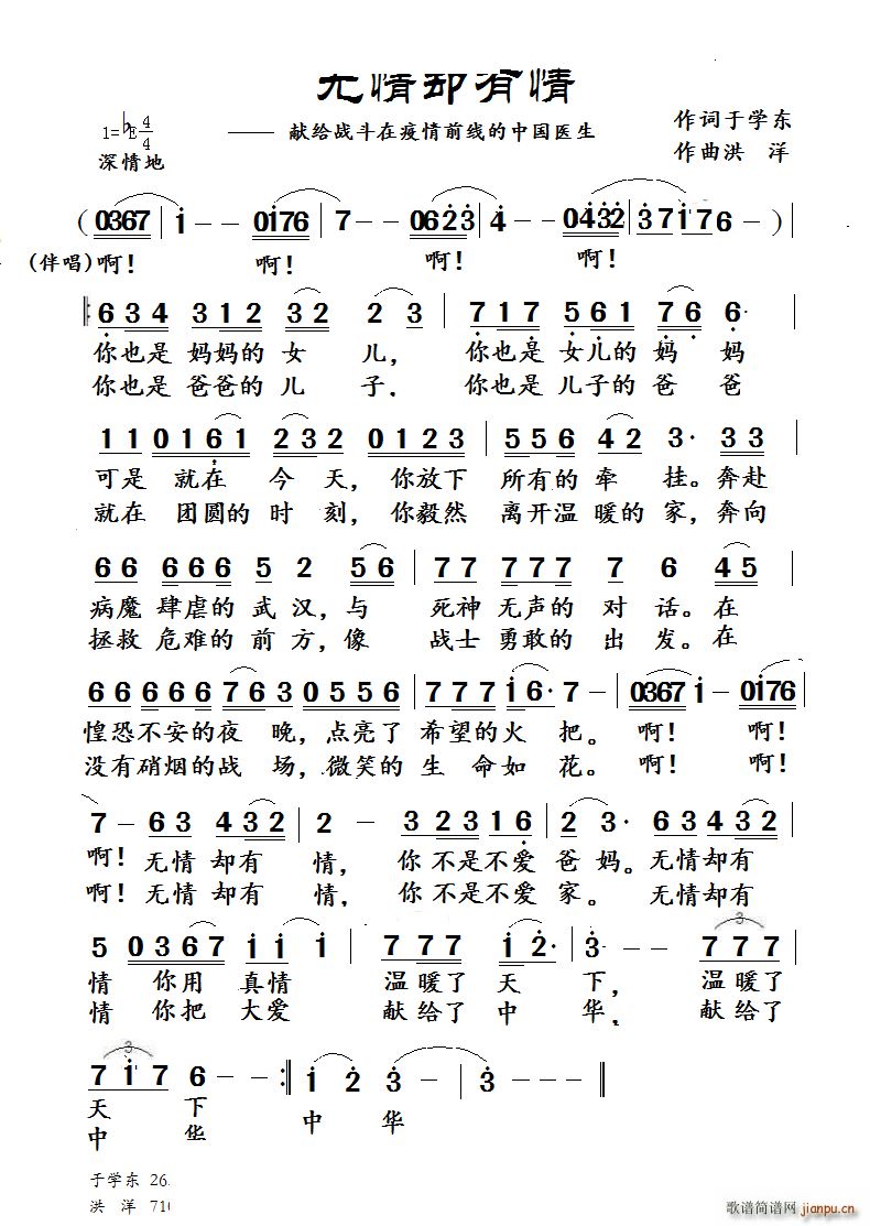 无情却有情(五字歌谱)1