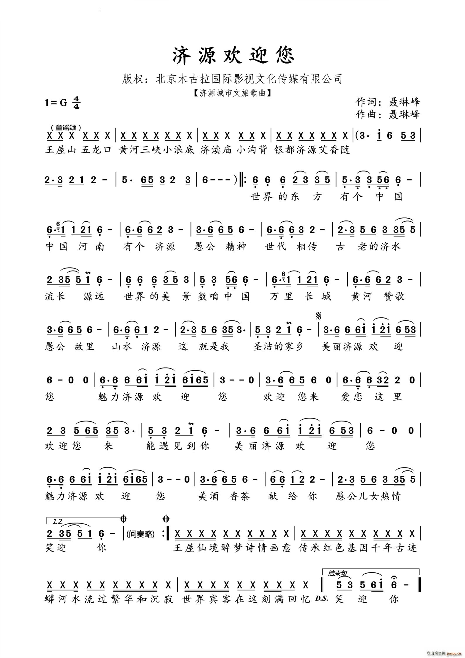 济源欢迎您(五字歌谱)1