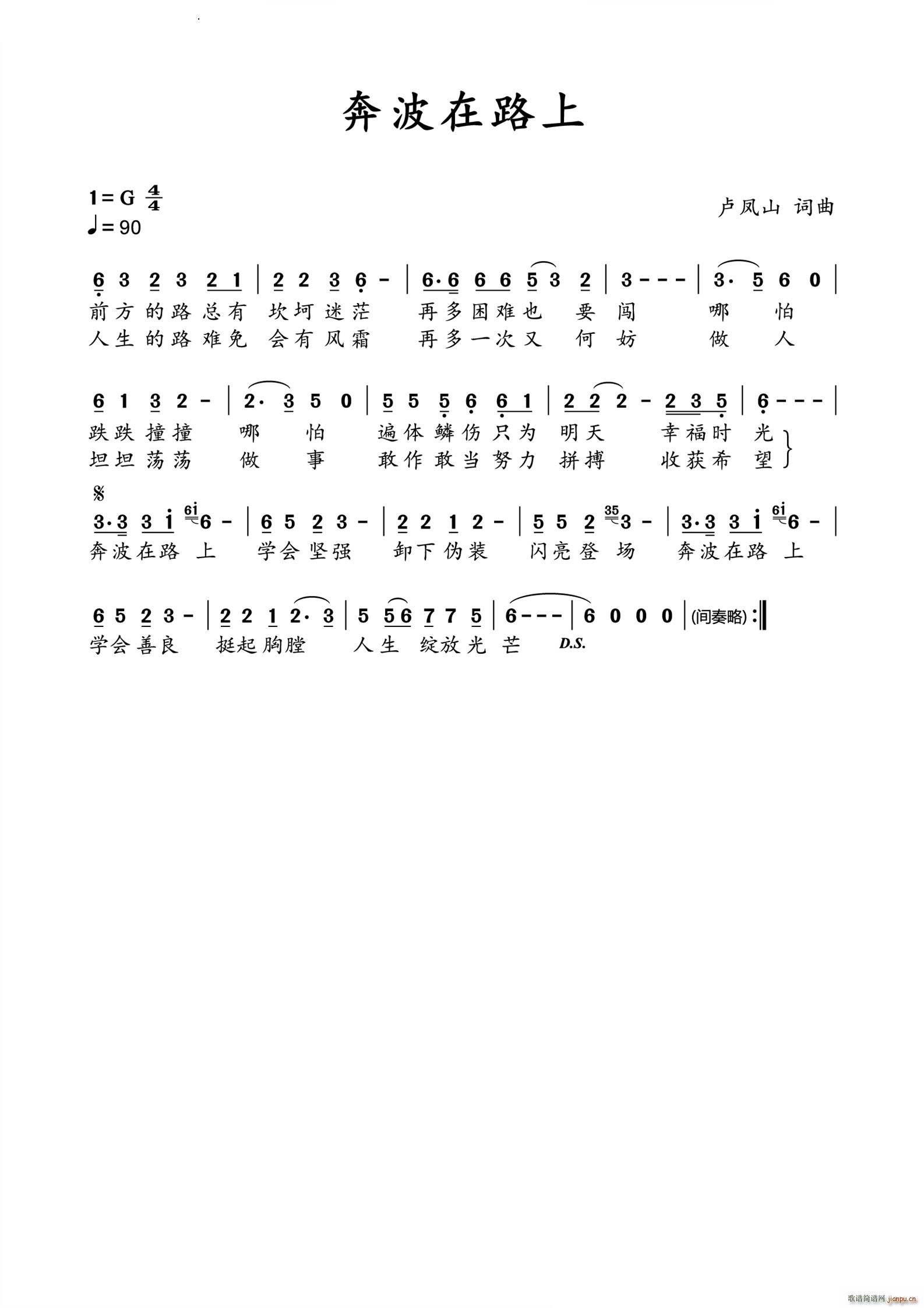 奔波在路上(五字歌谱)1