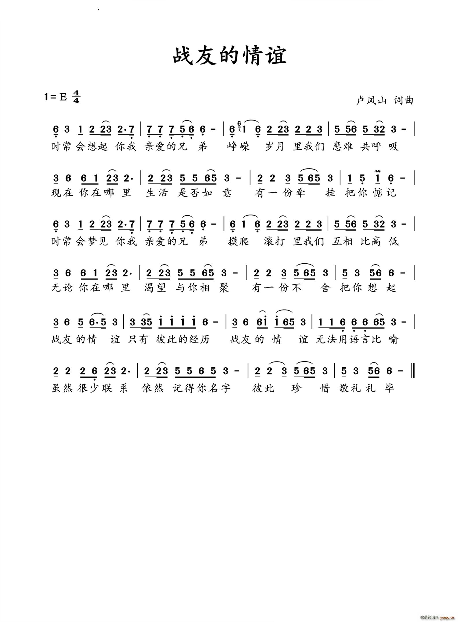 战友的情谊(五字歌谱)1