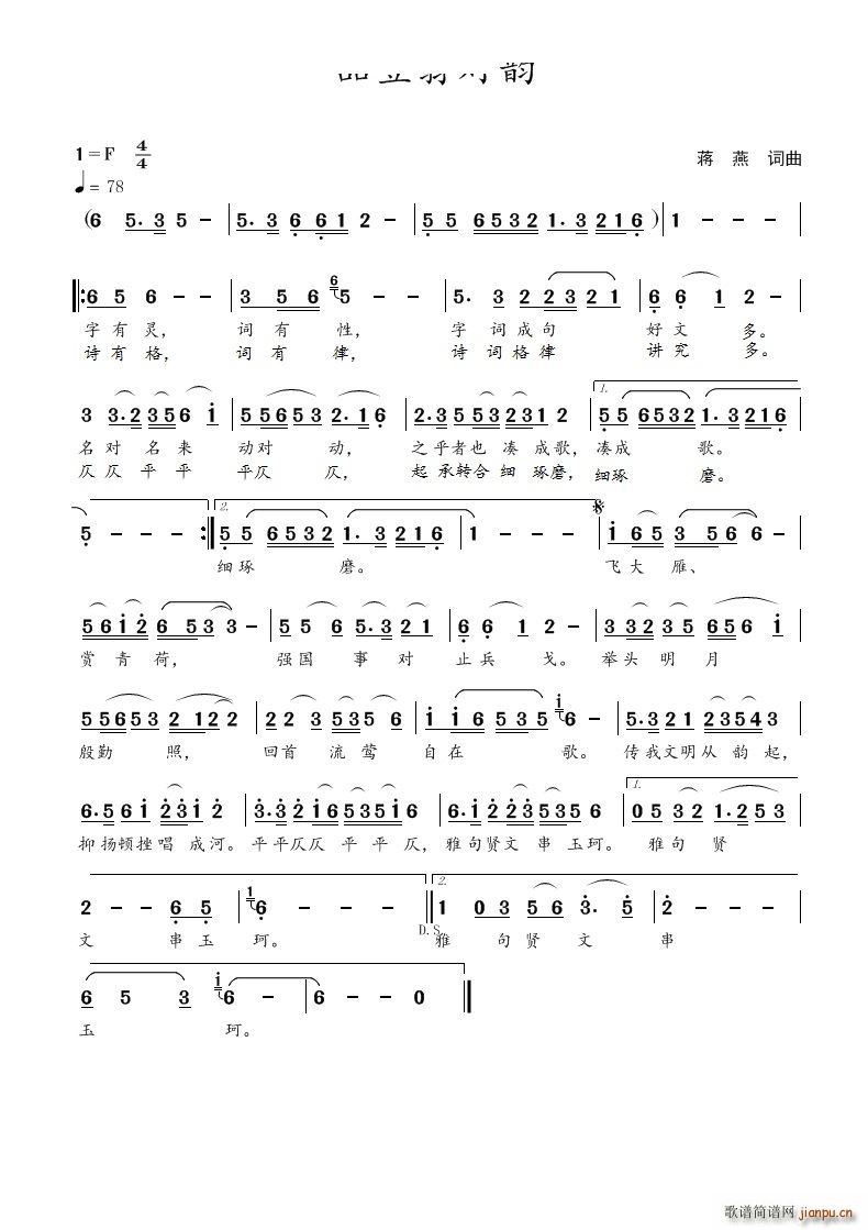 品笠翁对韵(五字歌谱)1