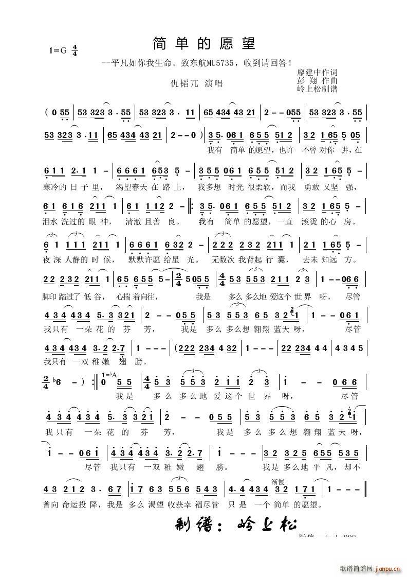 简单的愿望(五字歌谱)1