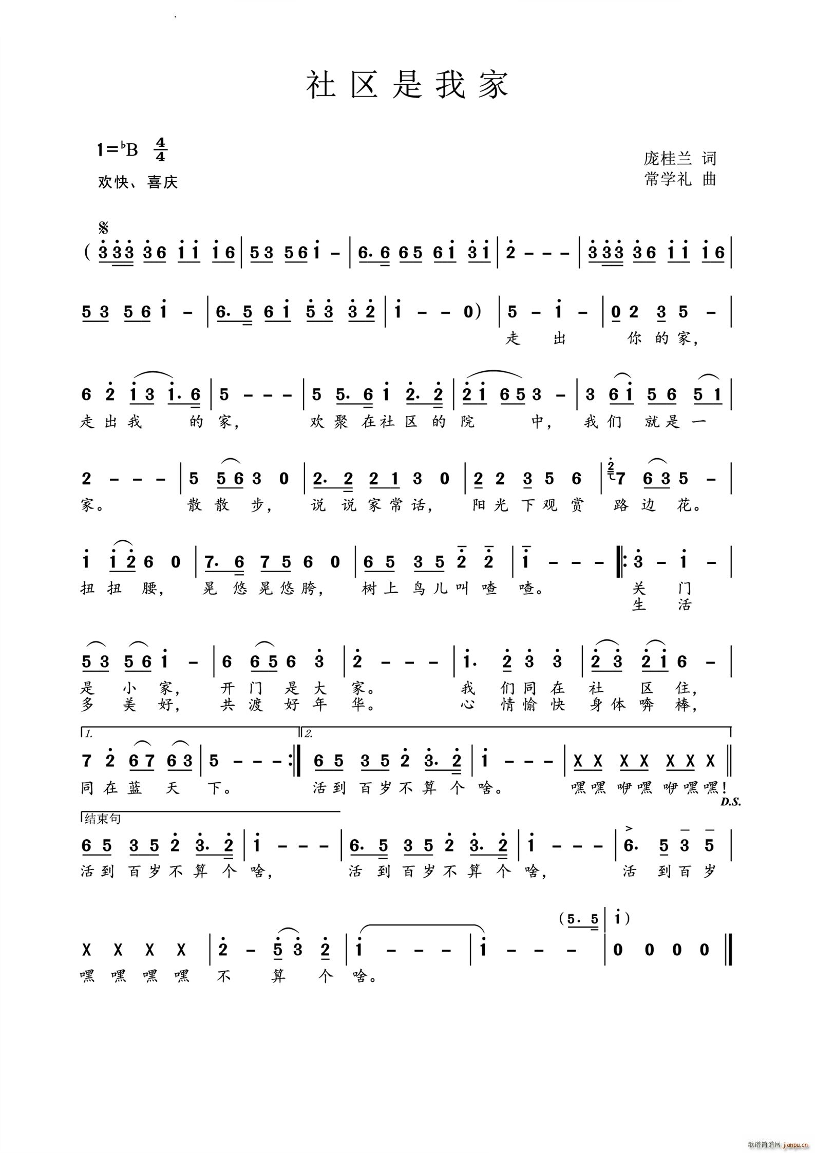 社区是我家(五字歌谱)1