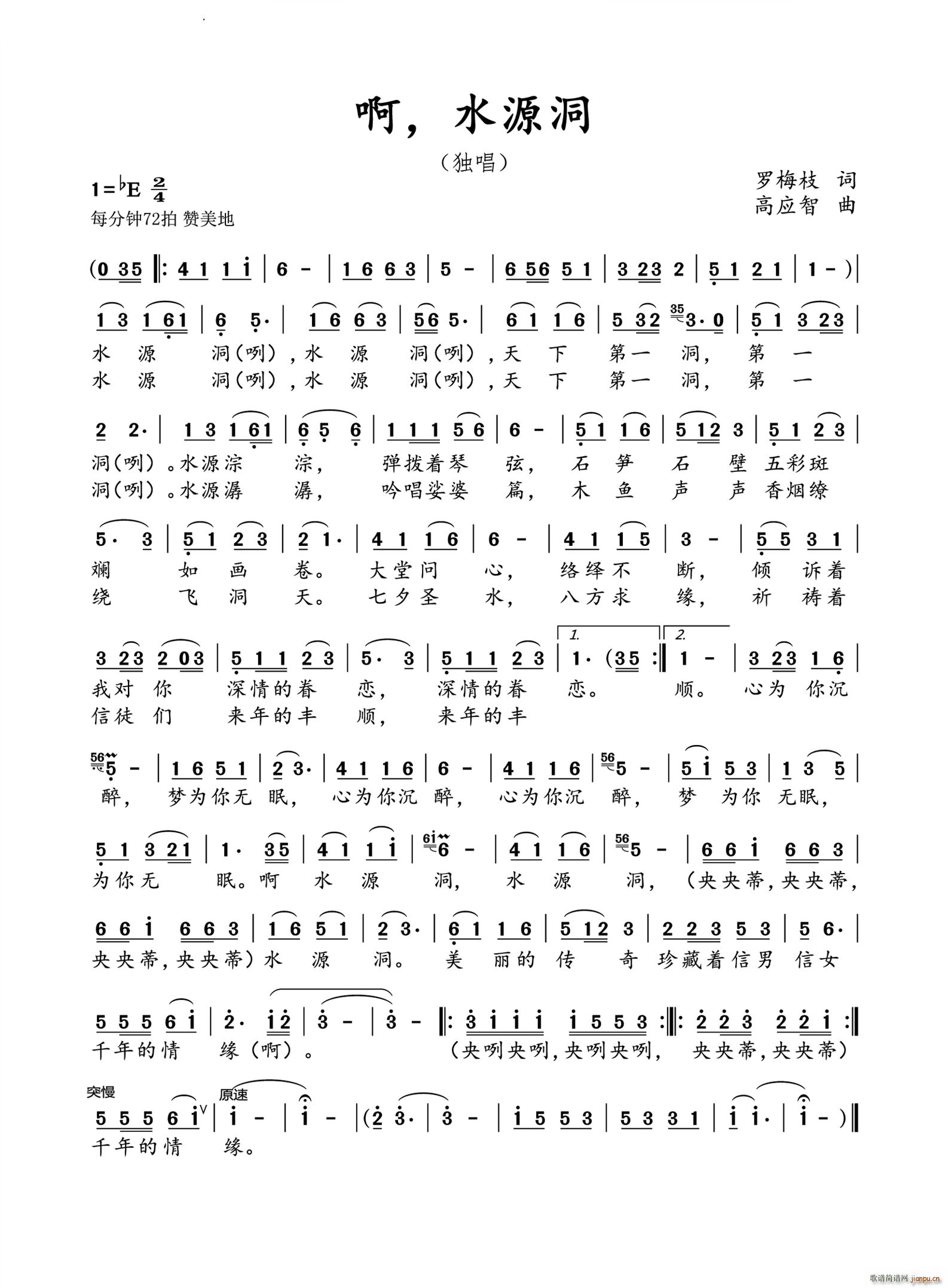 啊 水源洞(五字歌谱)1