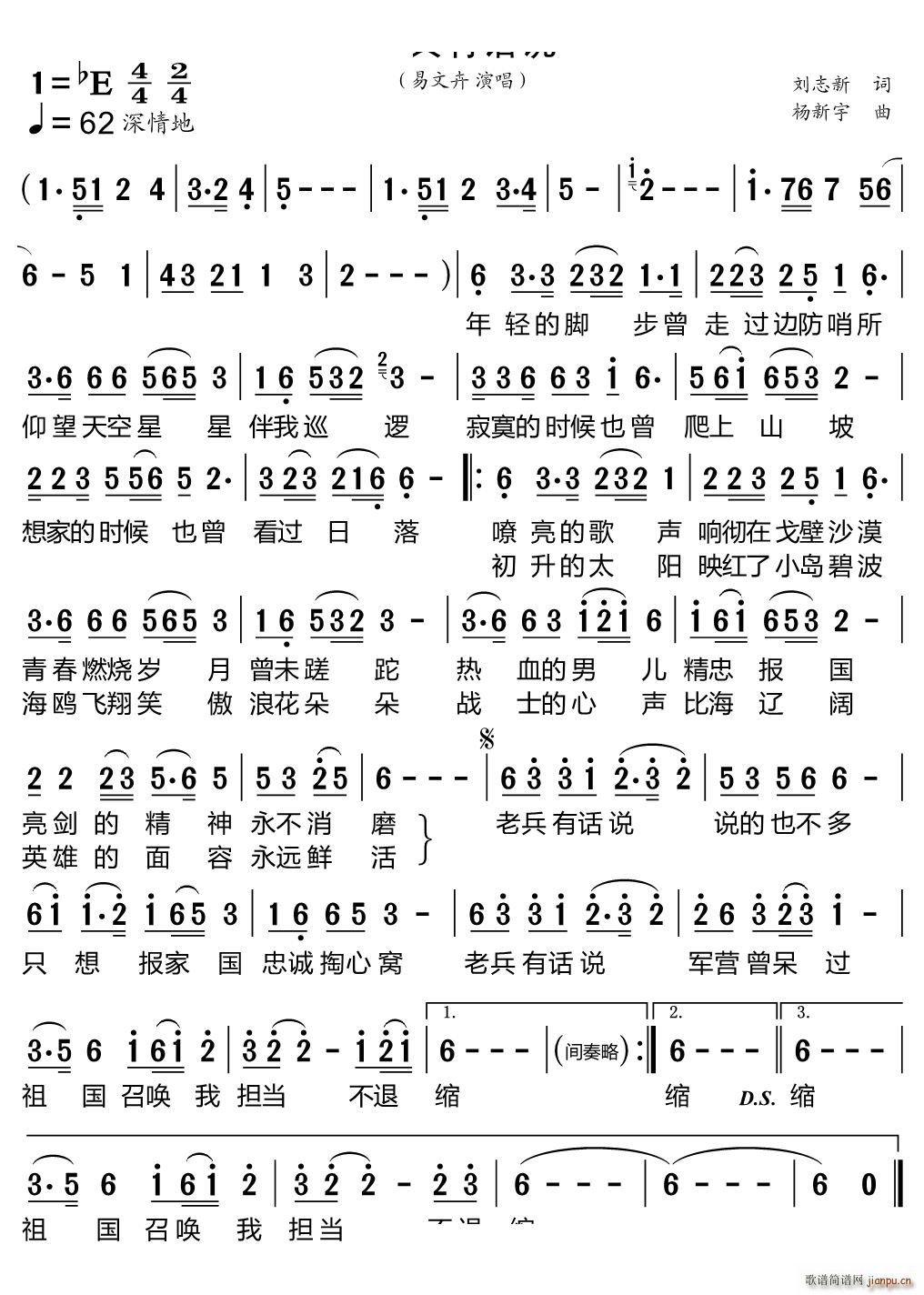 老兵有话说(五字歌谱)1