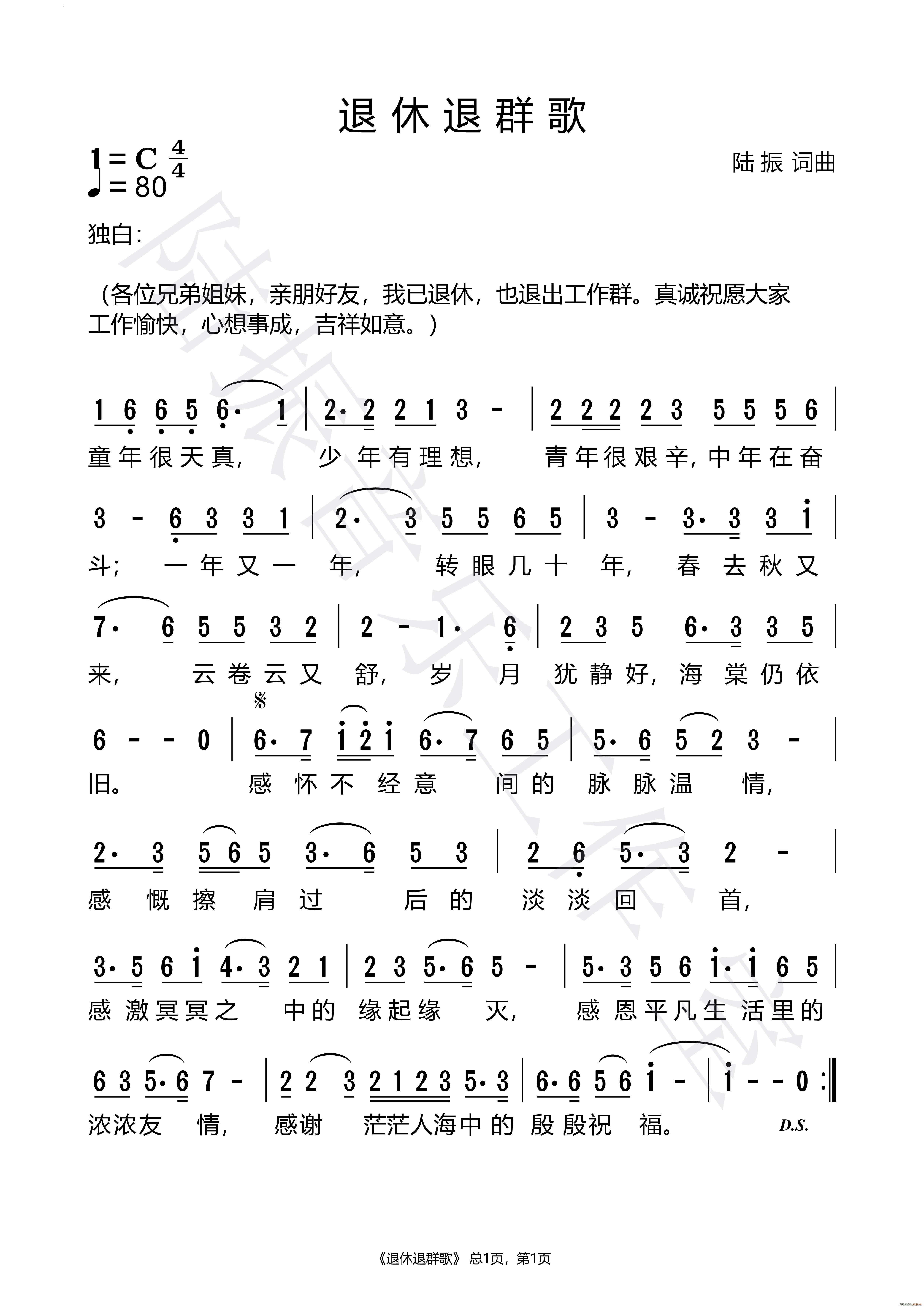 退休退群歌(五字歌谱)1