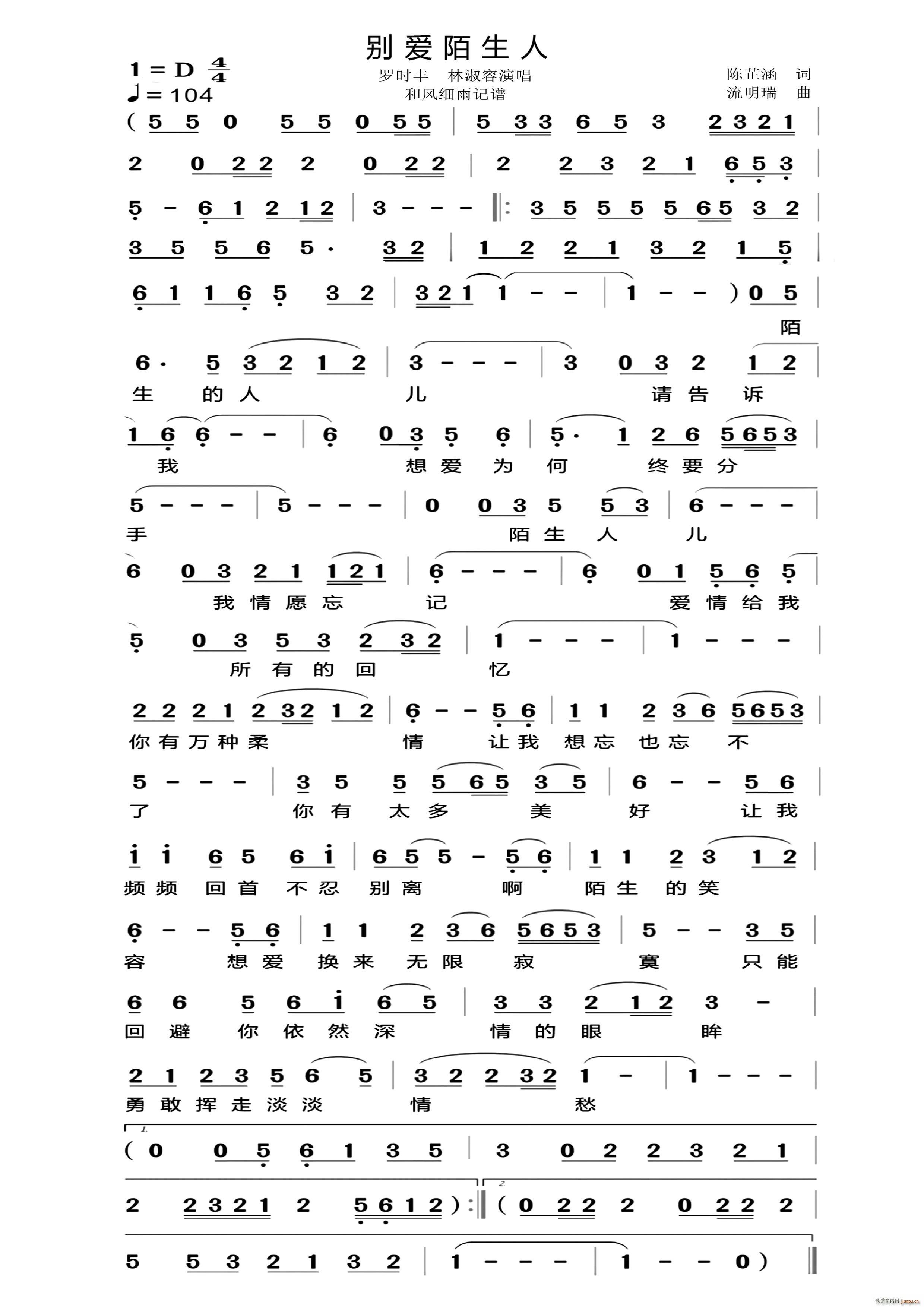 别爱陌生人(五字歌谱)1