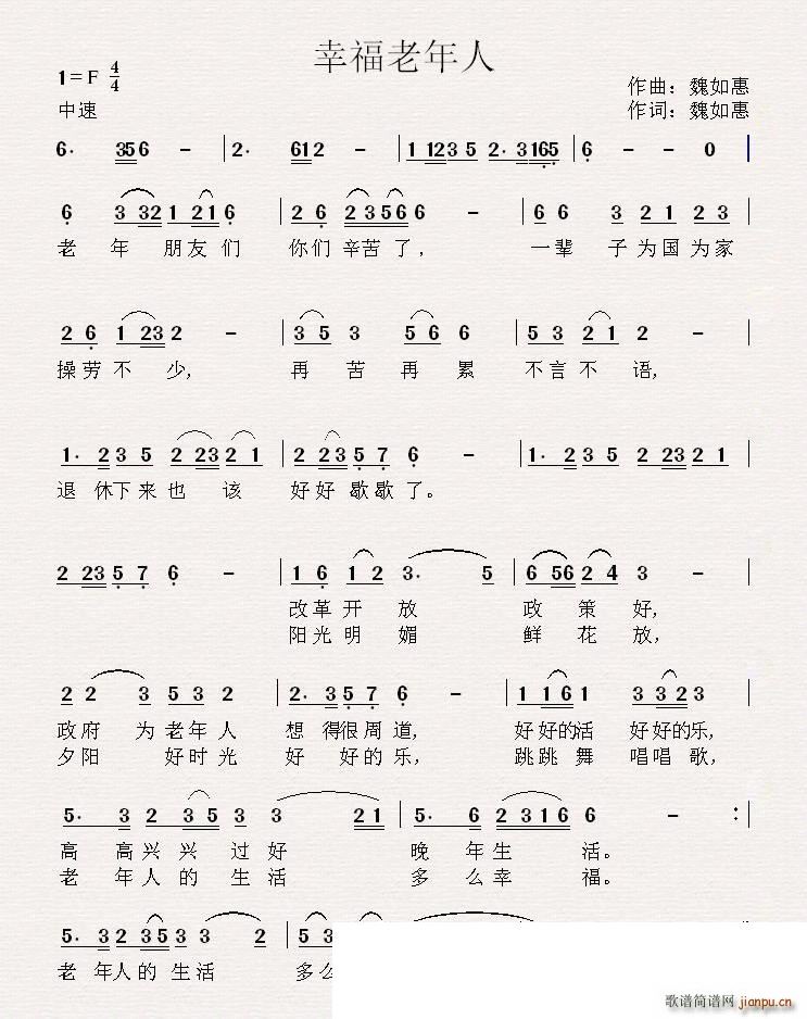 幸福老年人(五字歌谱)1