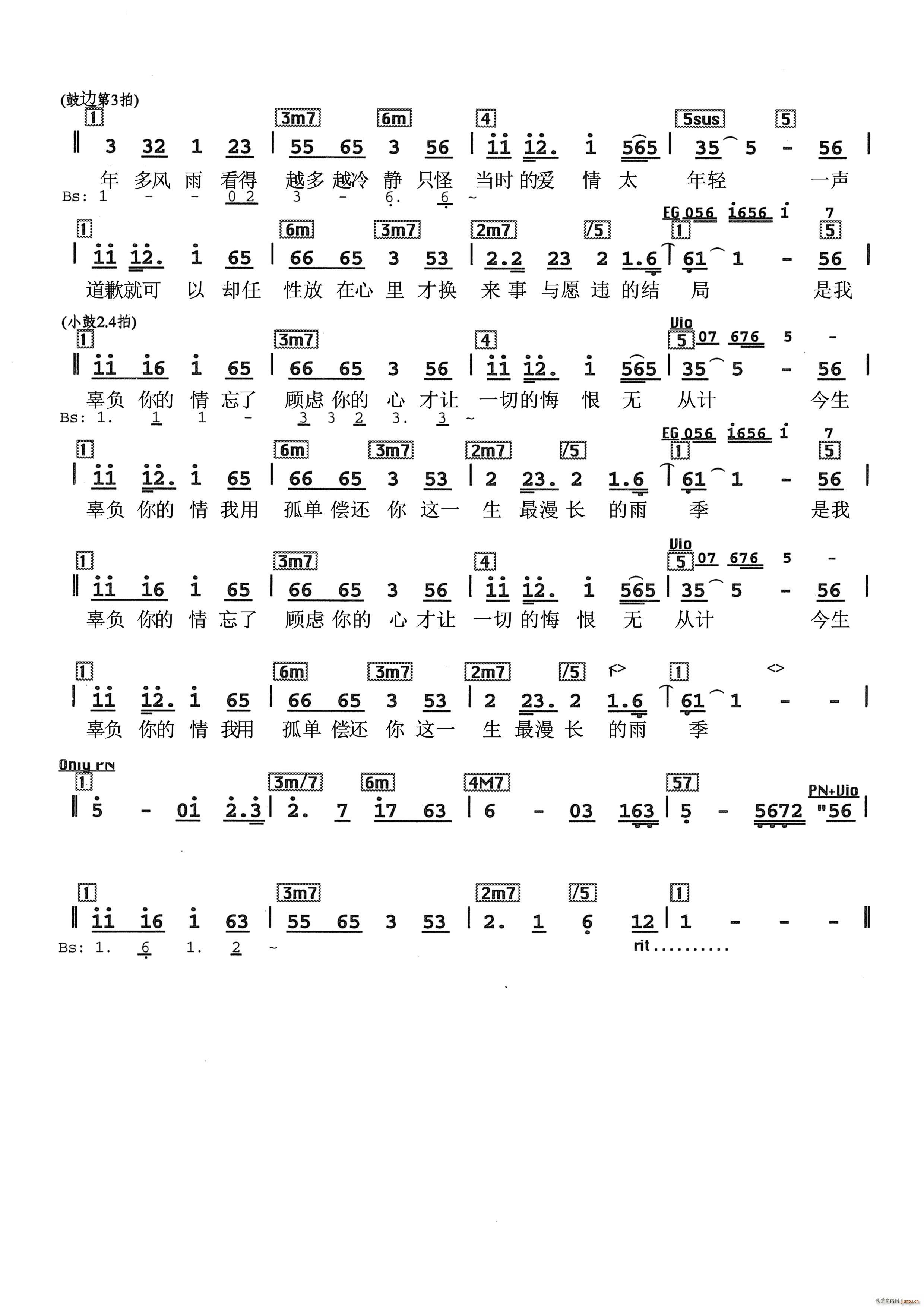 辜负你的情(五字歌谱)3