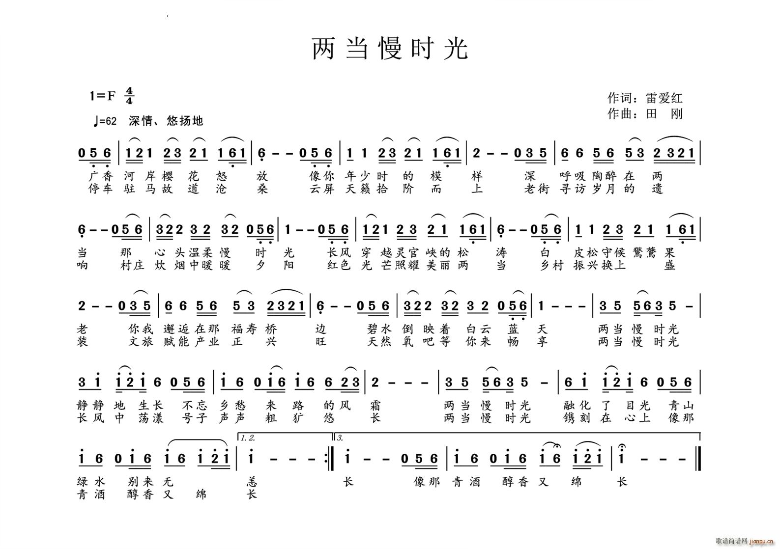 两当慢时光(五字歌谱)1