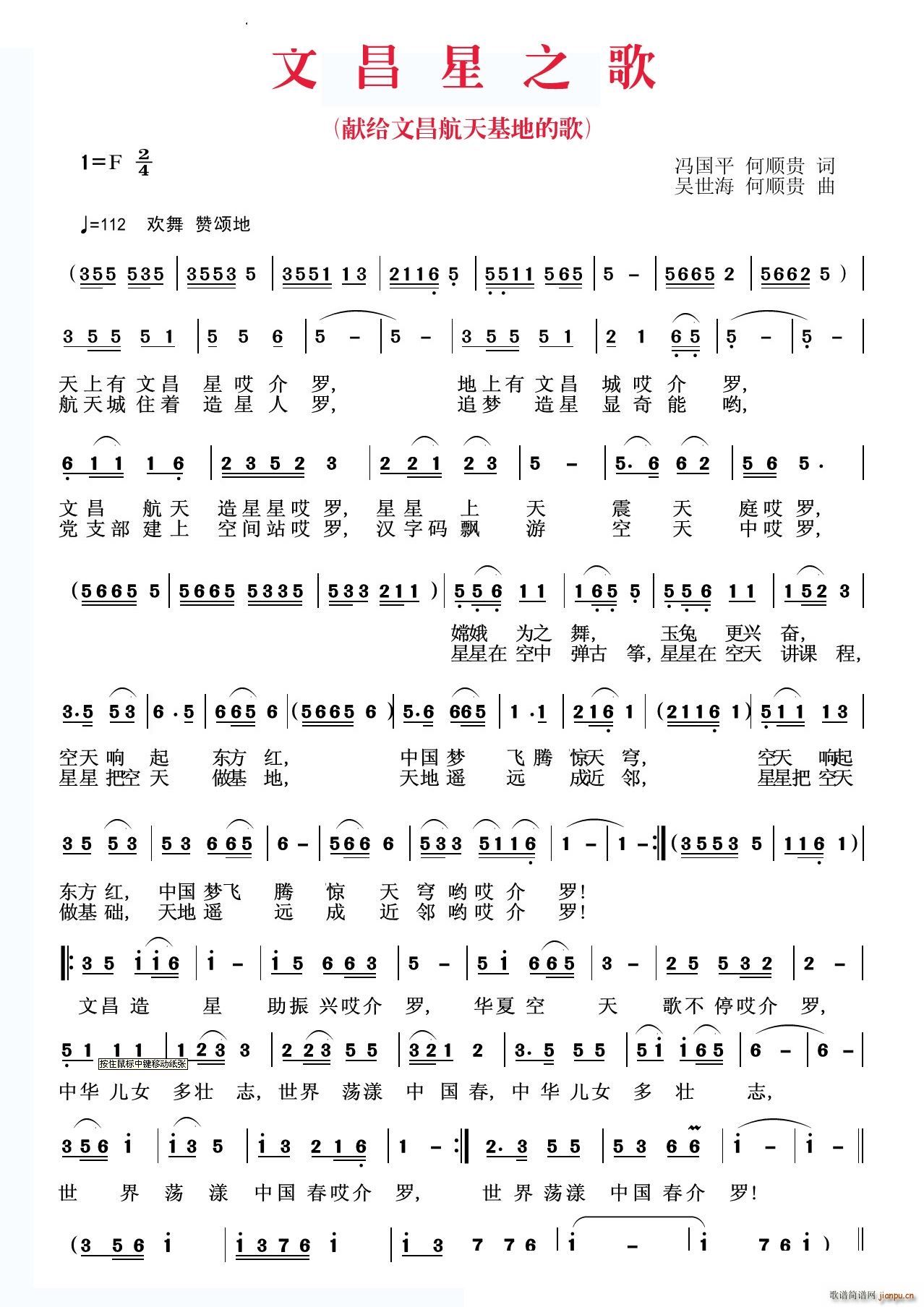 文昌星之歌(五字歌谱)1