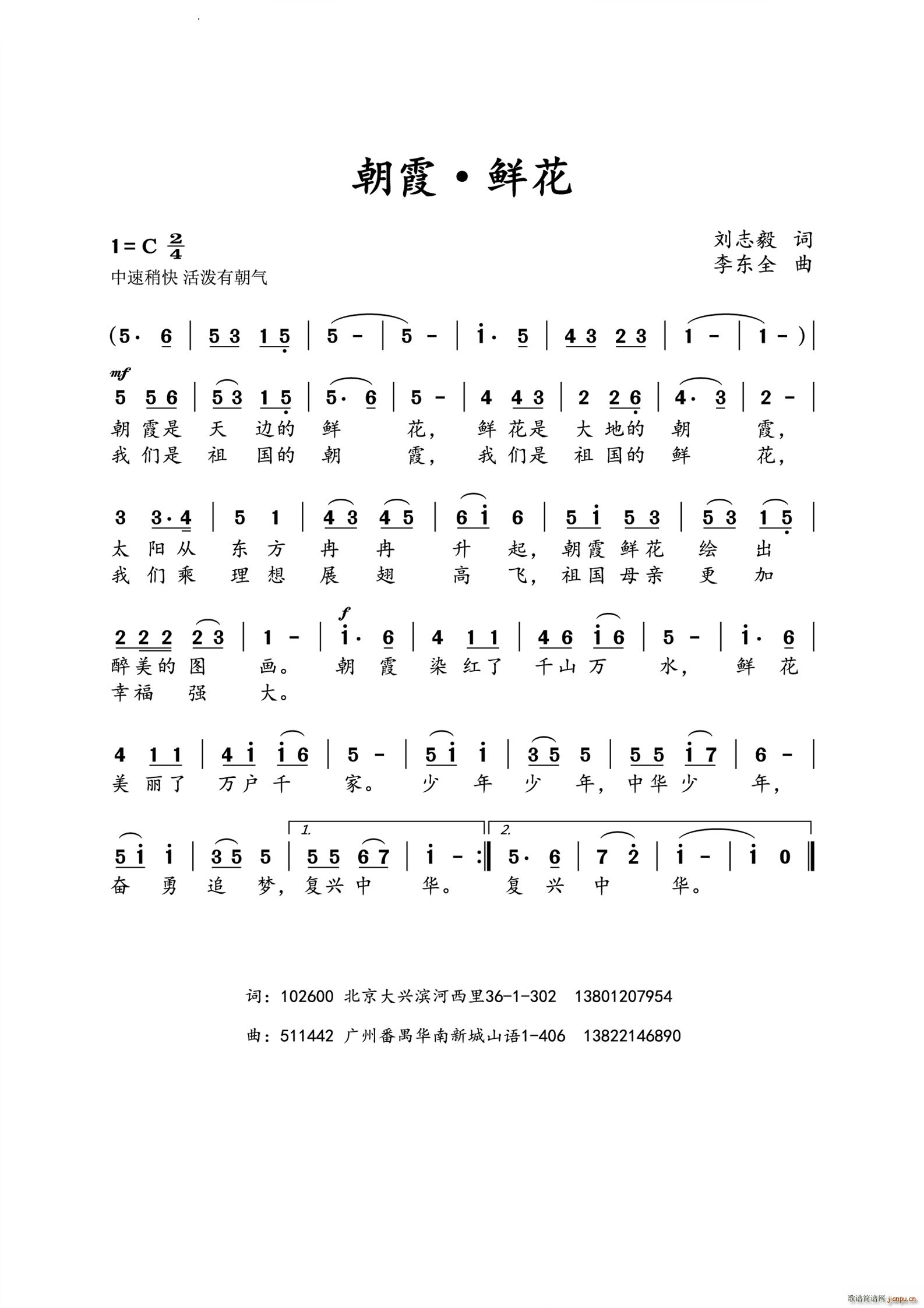 朝霞 鲜花(五字歌谱)1