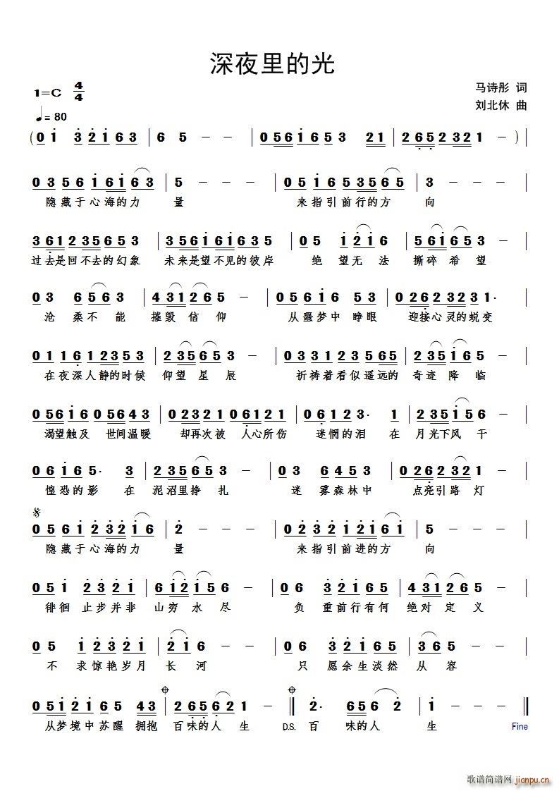 深夜里的光(五字歌谱)1