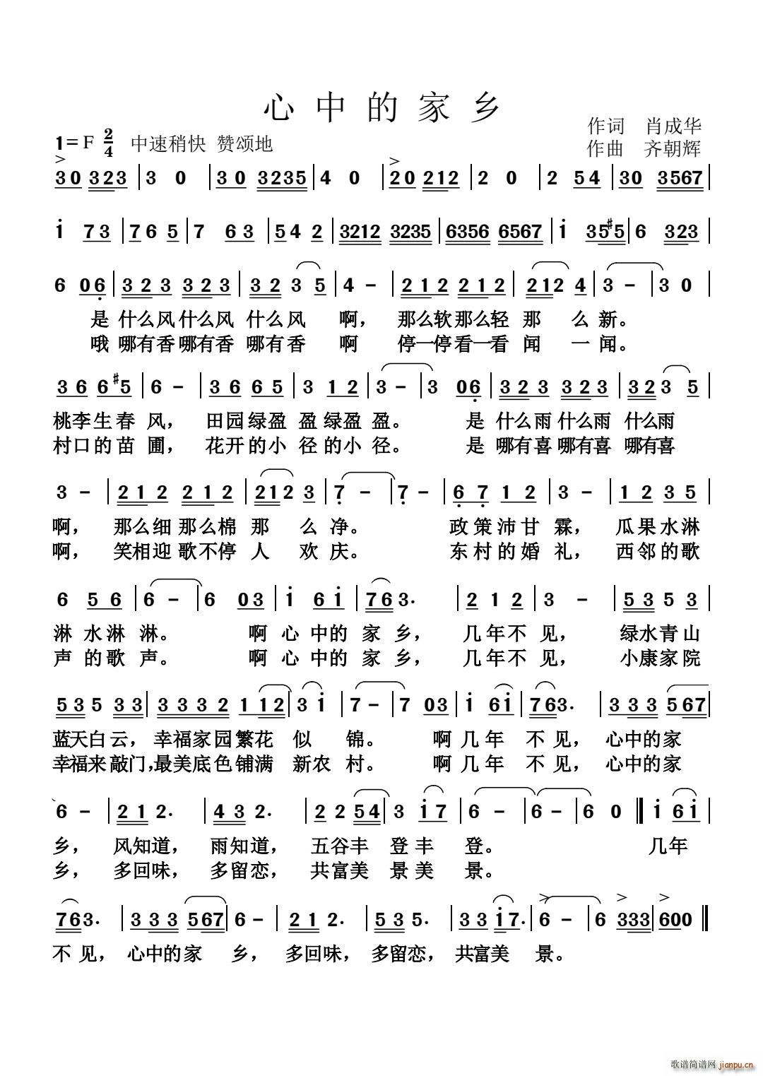 心中的家乡(五字歌谱)1