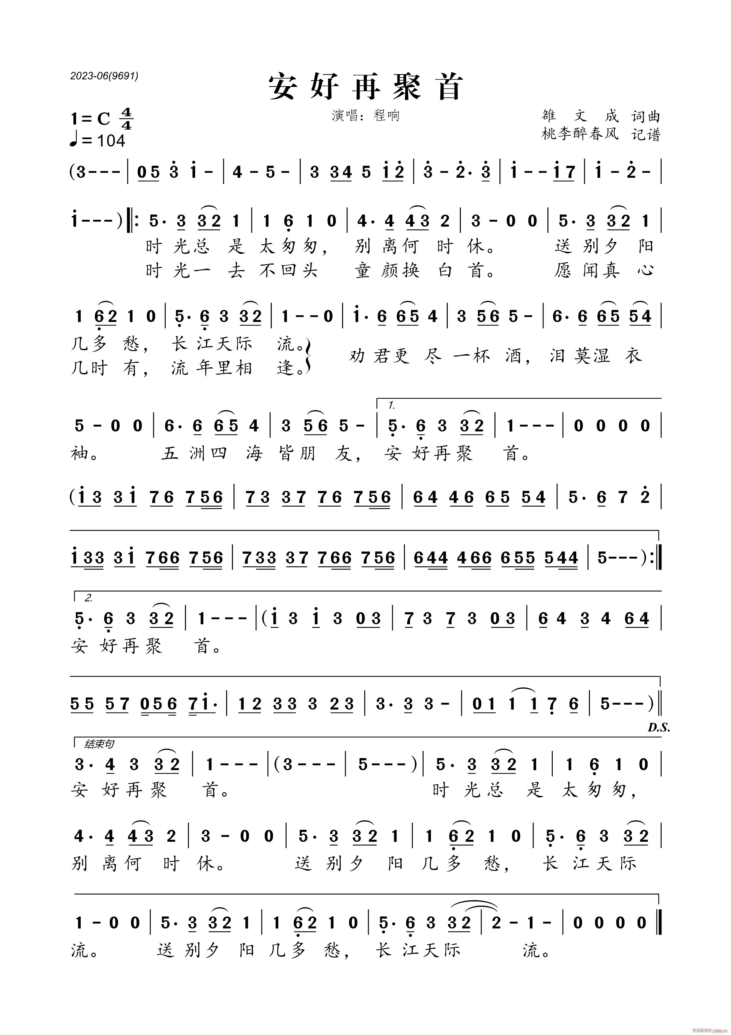 安好再聚首(五字歌谱)1