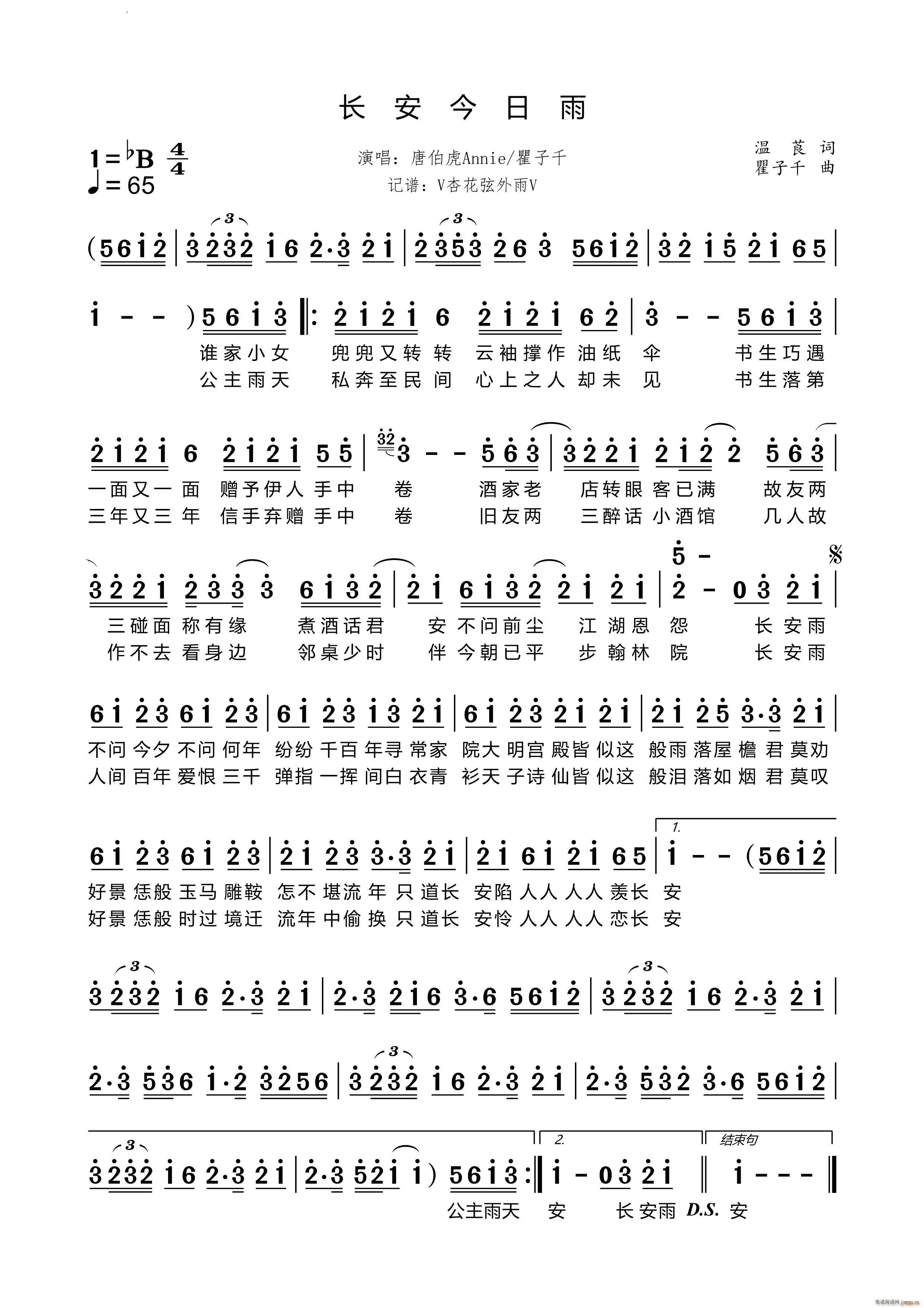 长安今日雨(五字歌谱)1