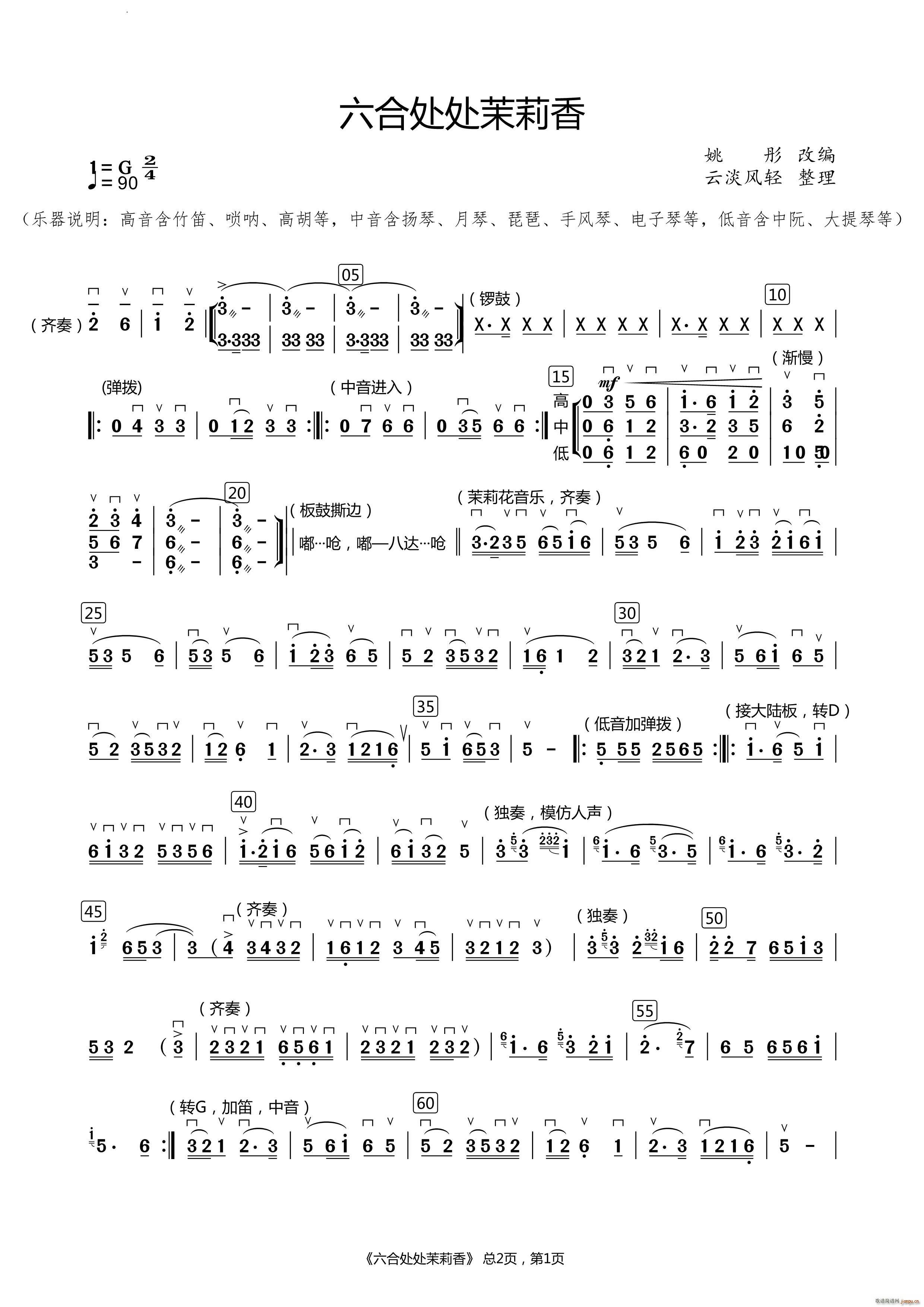 处处茉莉香(五字歌谱)1