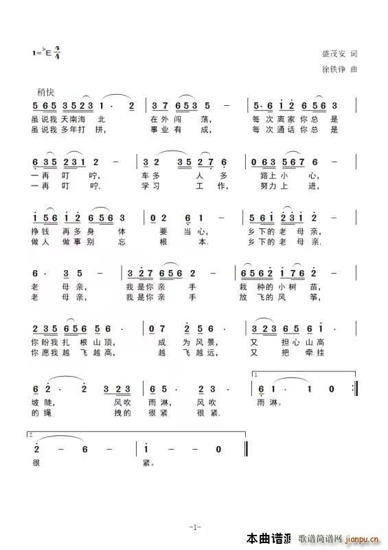 母亲的叮咛(五字歌谱)1