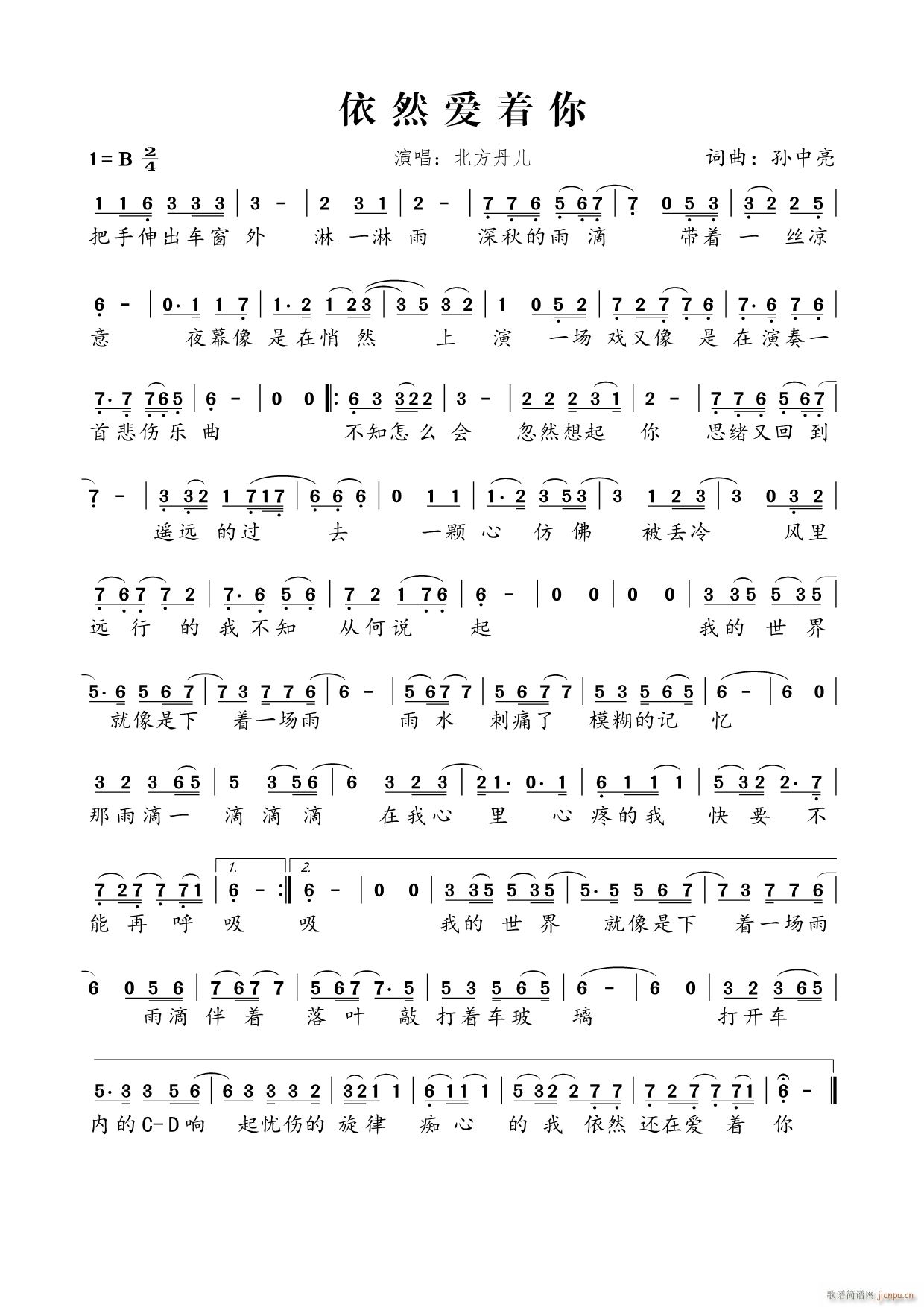 依然爱着你(五字歌谱)1