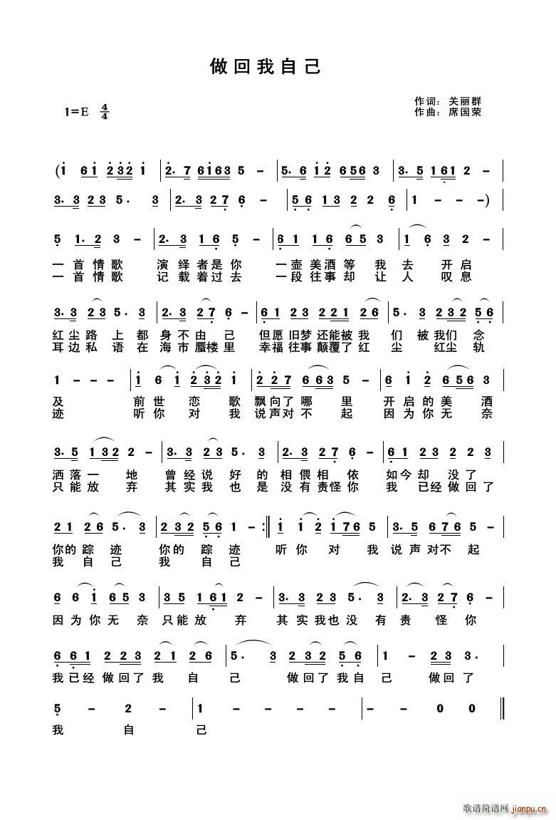 做回我自己(五字歌谱)1