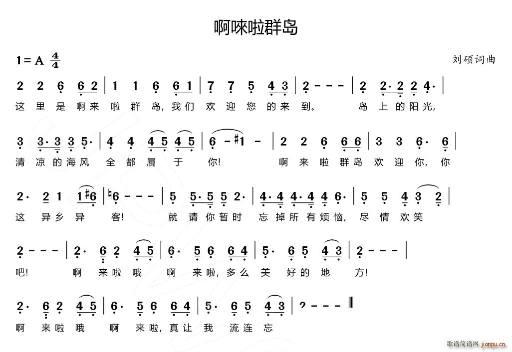 啊来啦群岛(五字歌谱)1