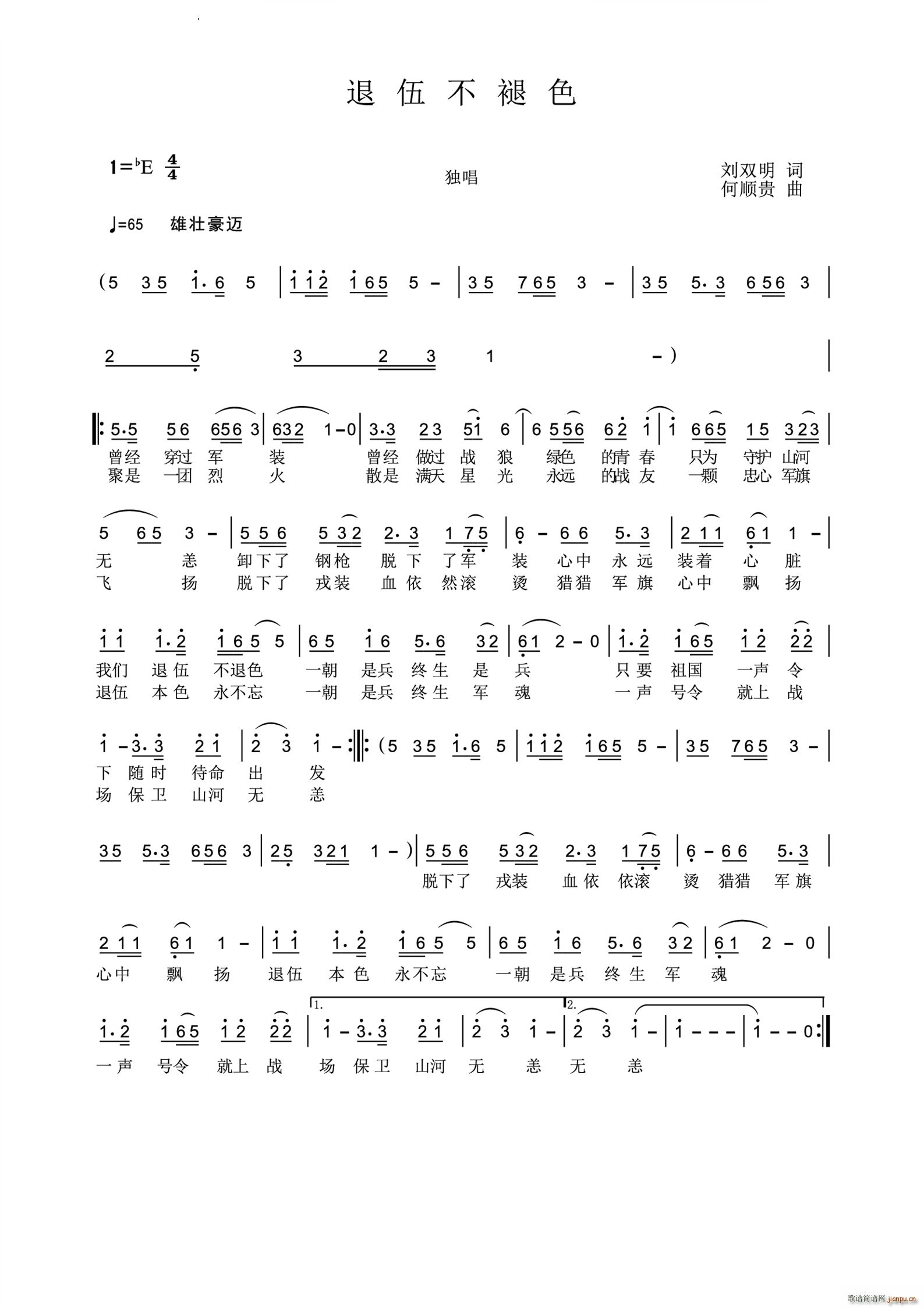 退伍不褪色(五字歌谱)1